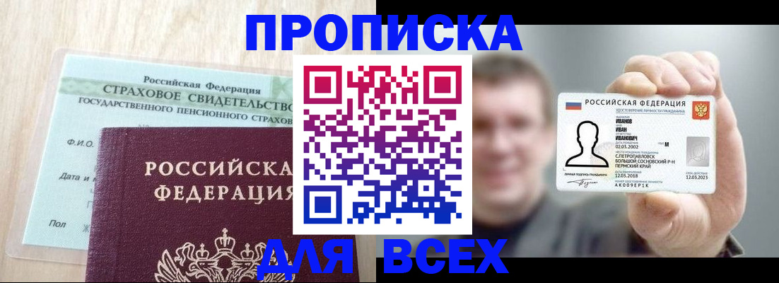 прописка регистрация в Лянторе